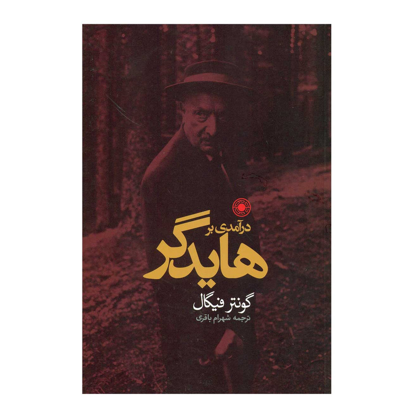 درآمدی بر هایدگر اثر گونتر فیگال