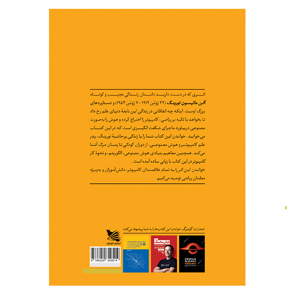 کتاب آلن تورینگ اثر بهرام صادقی بیغم انتشارات گوتنبرگ