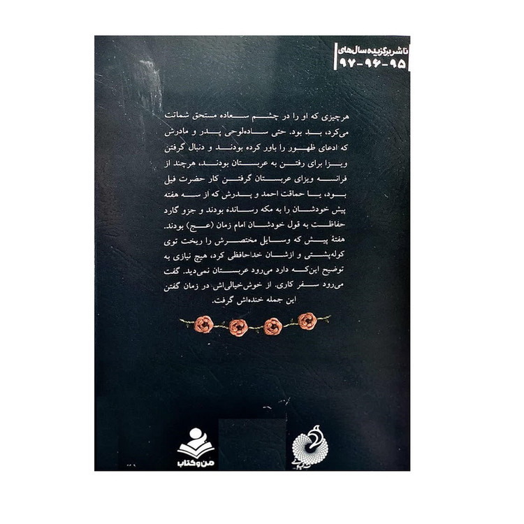 کتاب شبیه اثر فائضه غفار حدادی انتشارات شهید کاظمی