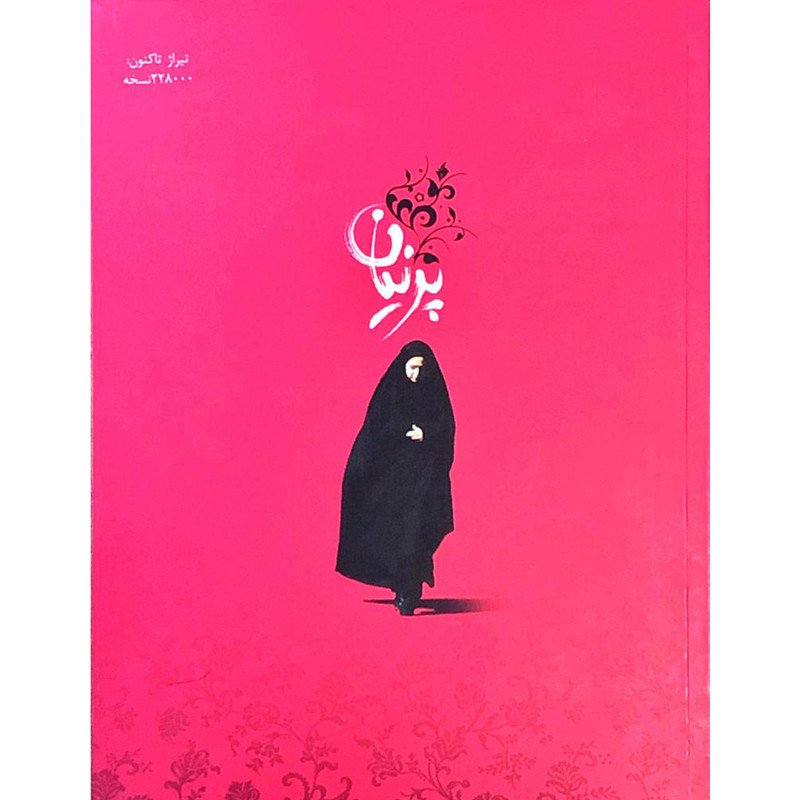 کتاب پرنیان - اثر محمد رضاخانی