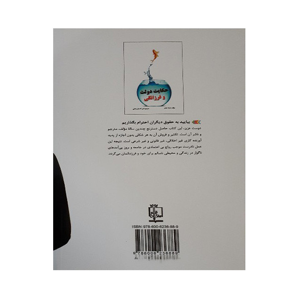 کتاب تمرکز روی هدف اثر برایان تریسی انتشارات مهرگان
