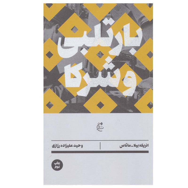 کتاب بارتلبی و شرکا اثر انریکه بیلا و ماتاس انتشارات بان