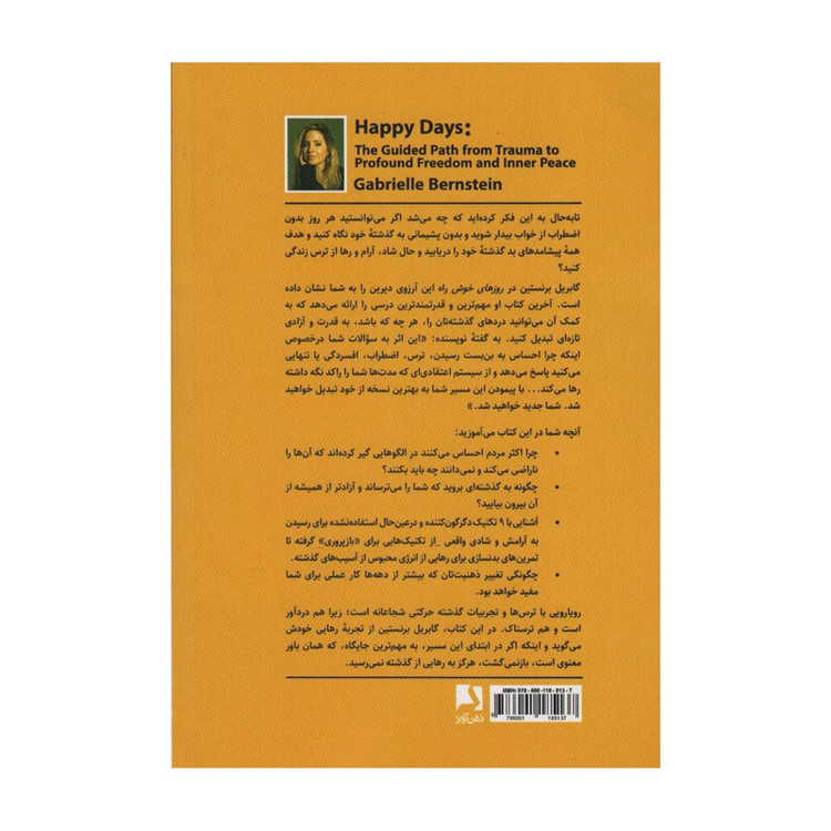 کتاب روزهای خوش اثر گابریل برنستین انتشارات ذهن آویز