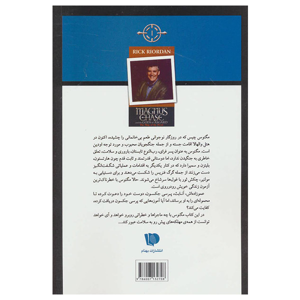 کتاب کشتی مردگان اثر ریک ریردان نشر بهنام جلد 1