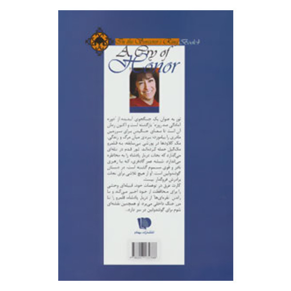 کتاب فریاد افتخار اثر مورگان رایس نشر بهنام