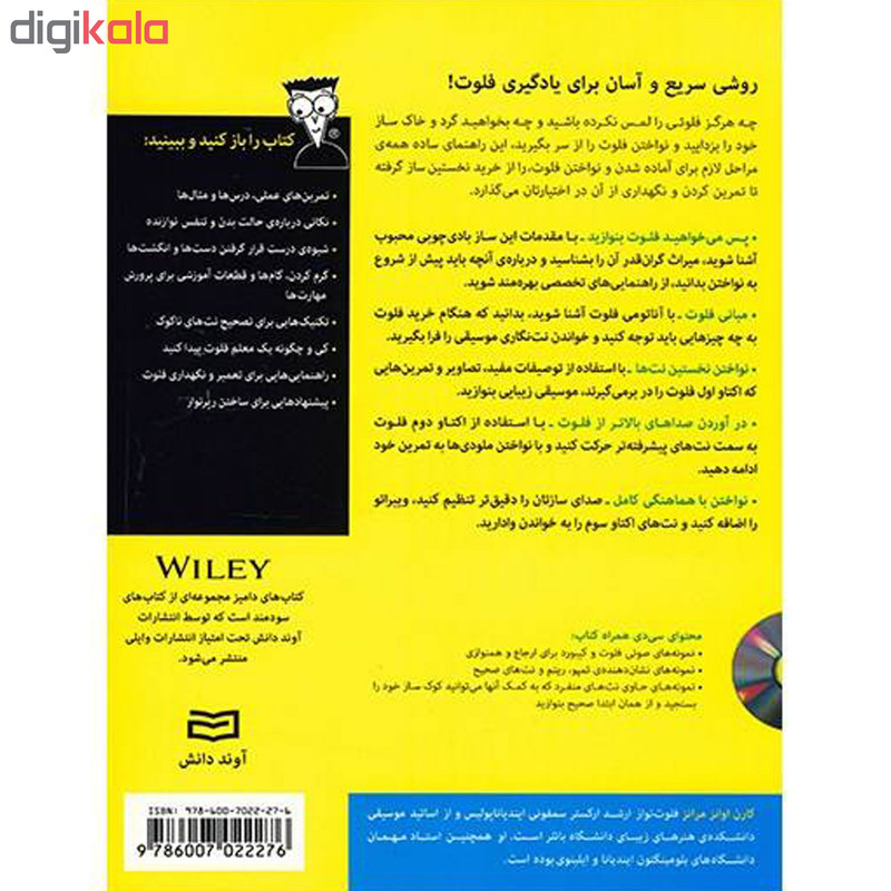 کتاب فلوت دامیز for dummies اثر کارن اوانز مراتز انتشارات آوند دانش