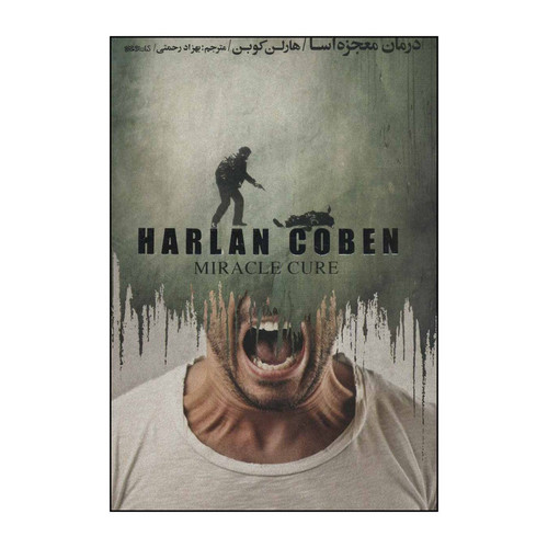 کتاب درمان معجزه آسا اثر هارلن کوبن نشر قطره