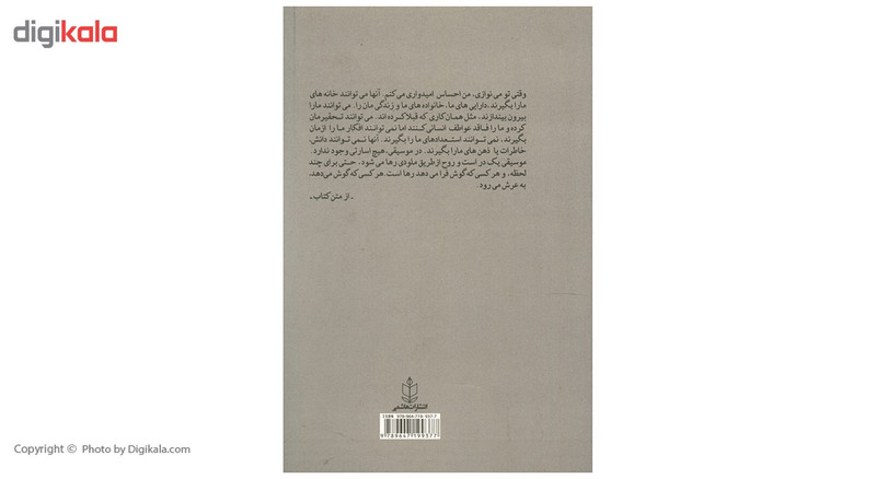 کتاب از شن و خاکستر اثر ایمی هارمون