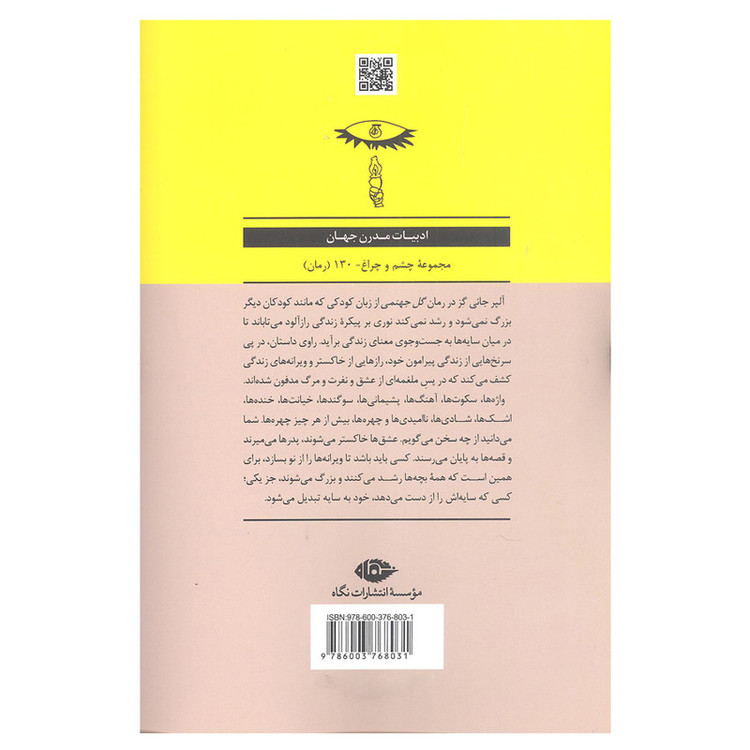 کتاب گل جهنمی اثر آلپر جانی گز آلپر کامو نشر نگاه