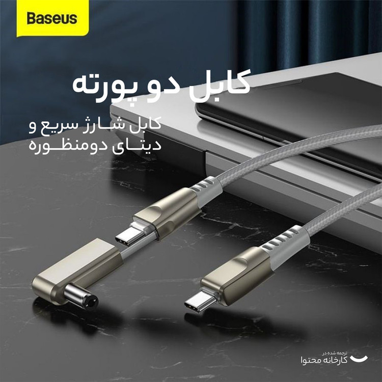 کابل تبدیل USB-C به USB-C و DC باسئوس مدل CA1T2-A طول 2 متر