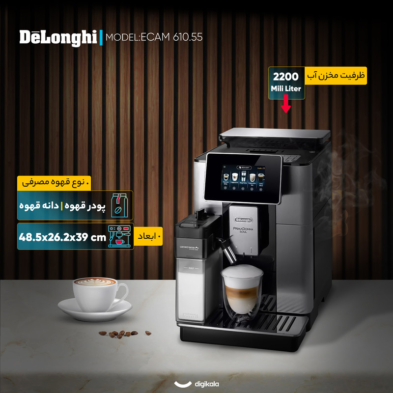 اسپرسو ساز 2200 میلیلیتر دلونگی مدل ECAM 610.55