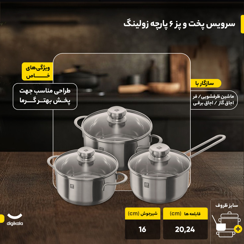 سرویس پخت و پز 6 پارچه زولینگ مدل Twin Nova