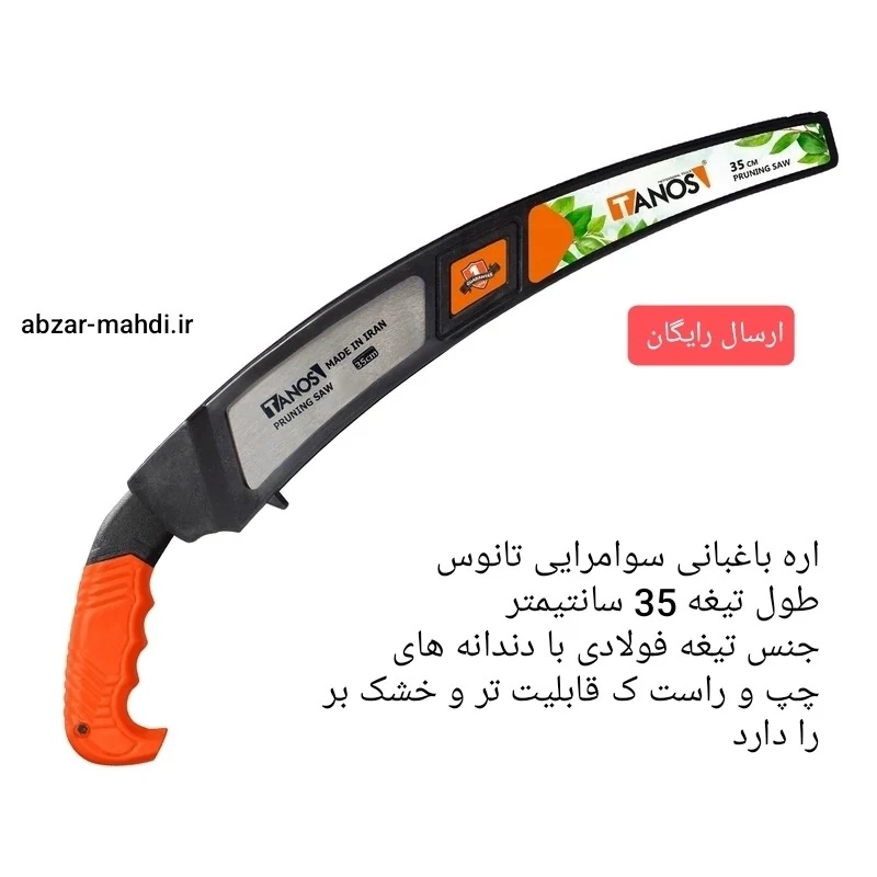 اره باغبانی سامورایی  صنعتی غلاف دار 35 سانت تانوس مدل RRS-02-350  با قابلیت تر و خشک بر ارسال رایگان