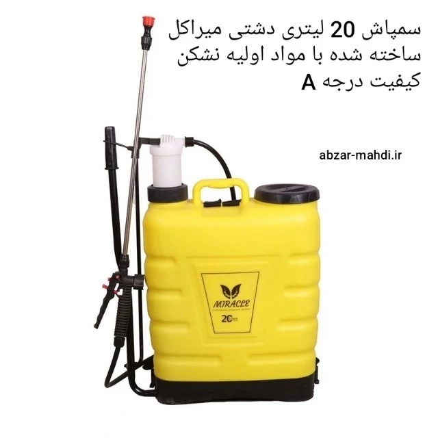 سمپاش 20 لیتری  میراکل  مدل 20L مواد درجه یک ارسال رایگان رنگ زرد و نارنجی و قرمز
