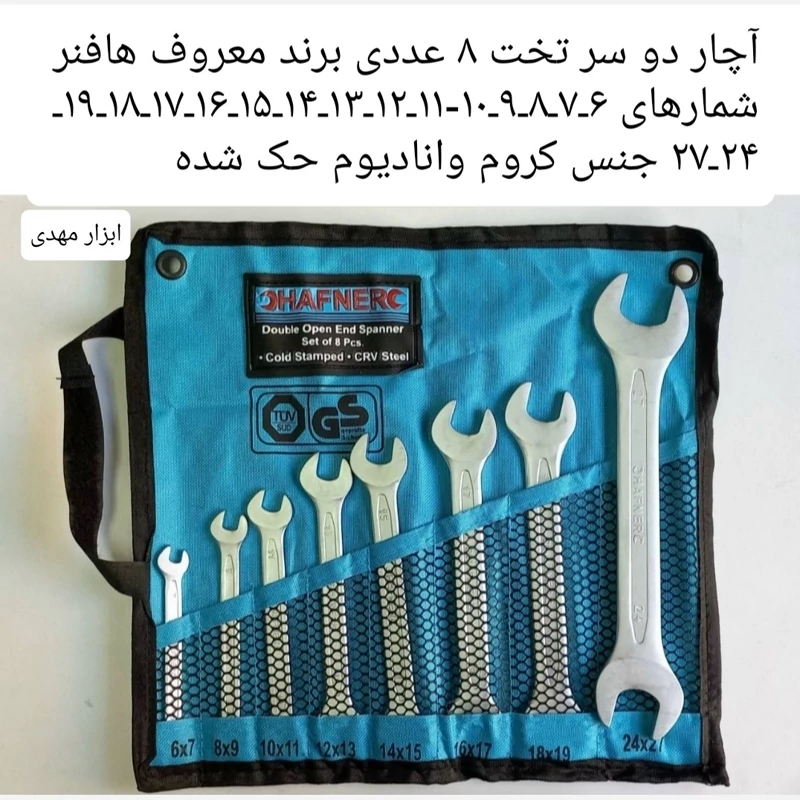آچار دو سر تخت هافنر مدل 27-6 مجموعه 8 عددی جنس صنعتی ارسال رایگان