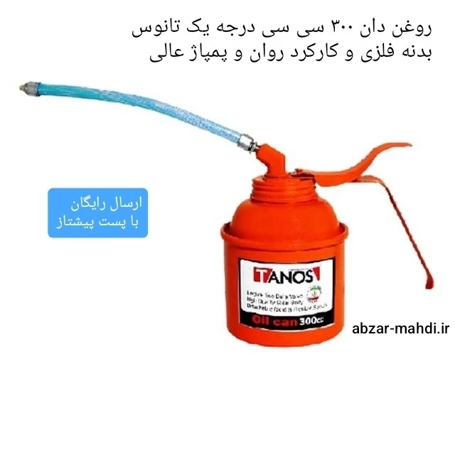 روغن دان 300 سی سی تانوس مدل OC-01-300 ارسال رایگان