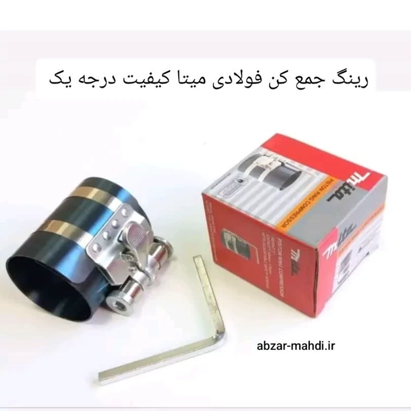 رینگ جمع کن  درجه یک میتا  ارسال رایگان