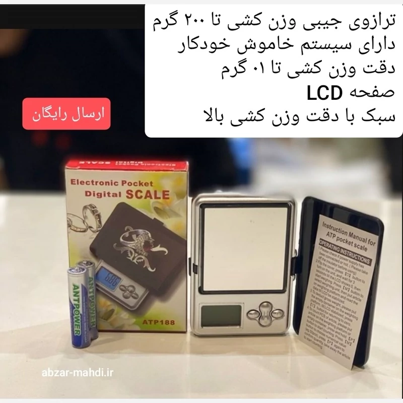 ترازوی گرم کش 200 گرمی جیبی دقت وزن کشی 01 گرم مناسب وزن کشی زعفران و غیره ارسال رایگان