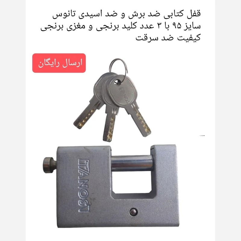 قفل  کتابی 95 ضد اسیدی و ضد برش تانوس مدل 95mm با 3 کلید کامپیوتری
