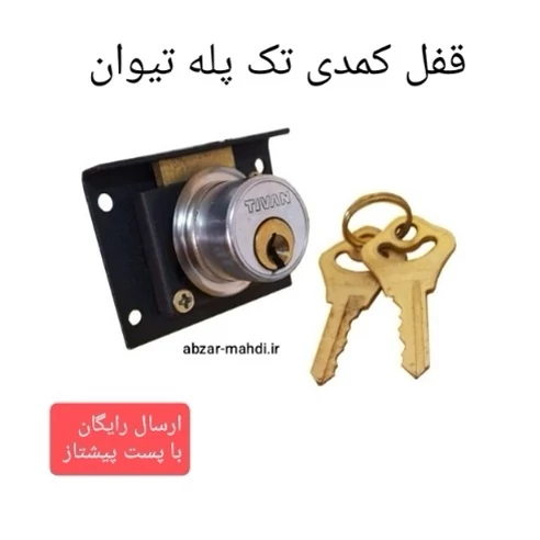 قفل کمدی تک پله تیوان مدل T502 ارسال رایگان