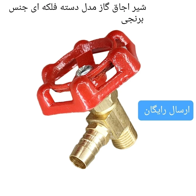 شیر اجاق گاز مدل دسته فلکه ای جنس برنجی ارسال رایگان