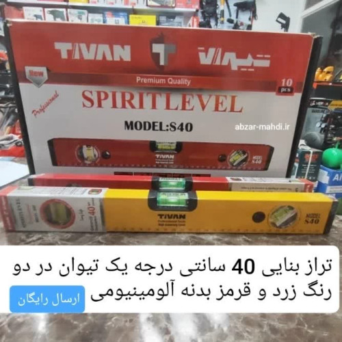 تراز بنایی 40 سانتی آلومینیومی درجه یک تیوان مدل 40S ارسال رایگان