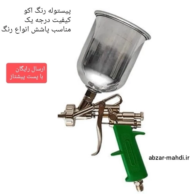 پیستوله رنگ دو تنظیم اکو مدل E70 نازل 1/6 کاسه استیل ارسال رایگان