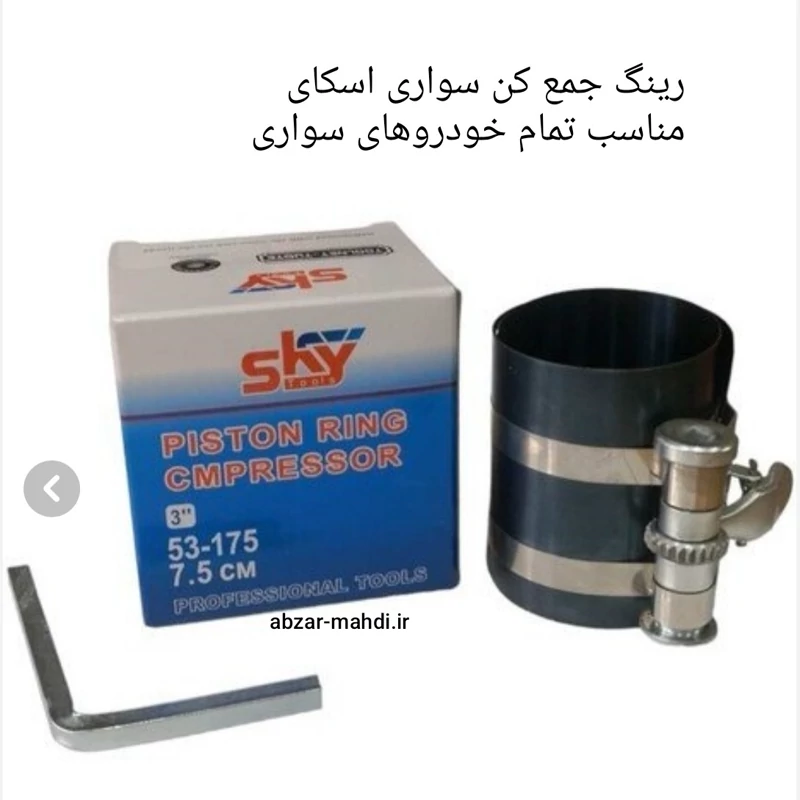 رینگ جمع کن سواری برند معروف اسکای مدل9823 ارسال رایگان