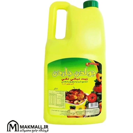 روغن جولدن جاردن 5 لیتری