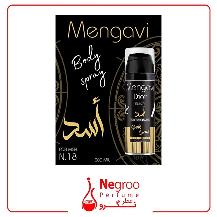 اسپری بدن مردانه Mengavi Dior Elixir مدل أسد حجم 200 میلی‌لیتر/ اورجینال