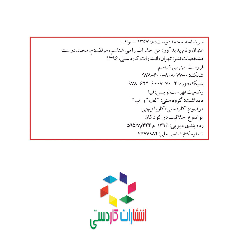 کتاب کار با قیچی اثر م محمددوست انتشارات کاردستی 4 جلدی