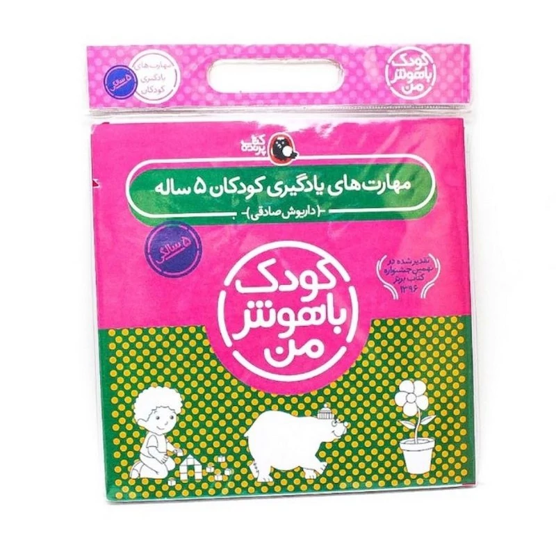 مجموعه 6 جلدی کتاب کودک باهوش من (مهارت های یادگیری کودکان 5 ساله)