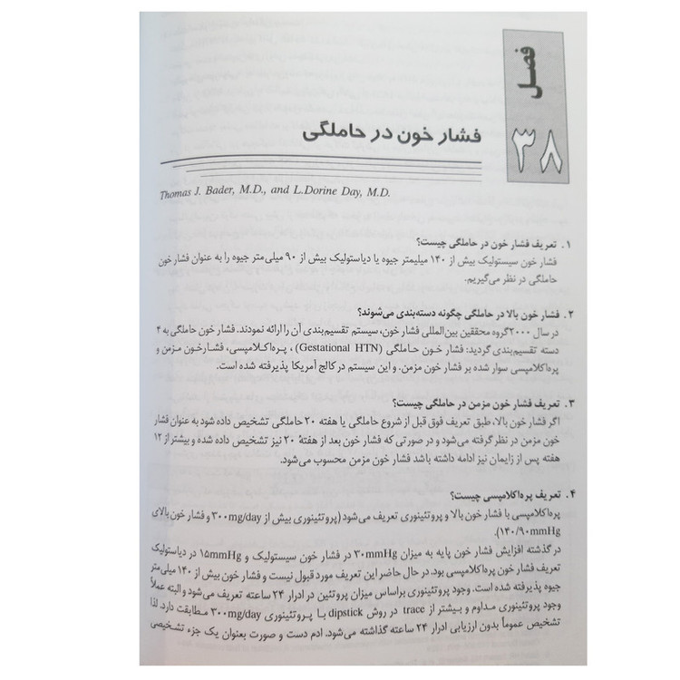 کتاب گزیده درسنامه زنان و زایمان قابل استفاده پزشکان ماماها دانشجویان پزشکی و مامایی به شیوه پرسش و پاسخ اثر جمعی از نویسندگان انتشارات نوردانش