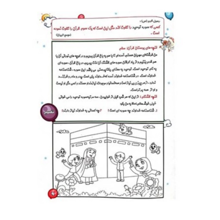 کتاب آموزشی مائده آسمانی جلد اول (آموزش به روش آسان و کودکانه آموزش جزء 30 قرآن به کودکان) ویرایش جدید
