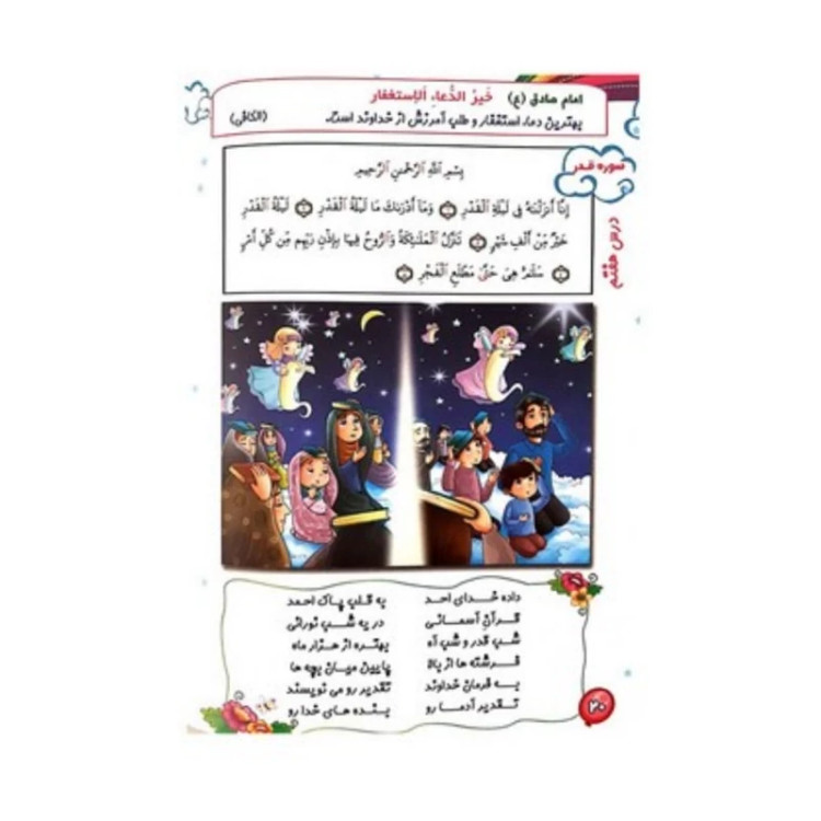 کتاب آموزشی مائده آسمانی جلد اول (آموزش به روش آسان و کودکانه آموزش جزء 30 قرآن به کودکان) ویرایش جدید