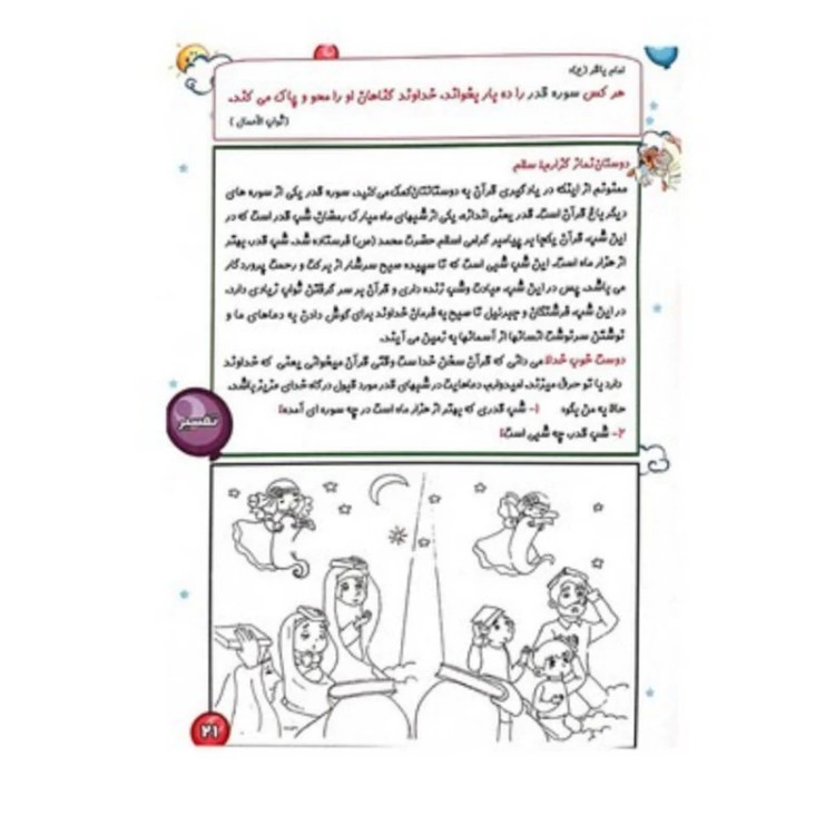 کتاب آموزشی مائده آسمانی جلد اول (آموزش به روش آسان و کودکانه آموزش جزء 30 قرآن به کودکان) ویرایش جدید