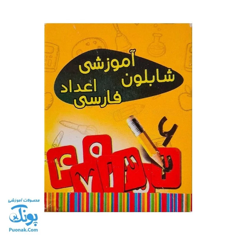 شابلون آموزشی اعداد فارسی
