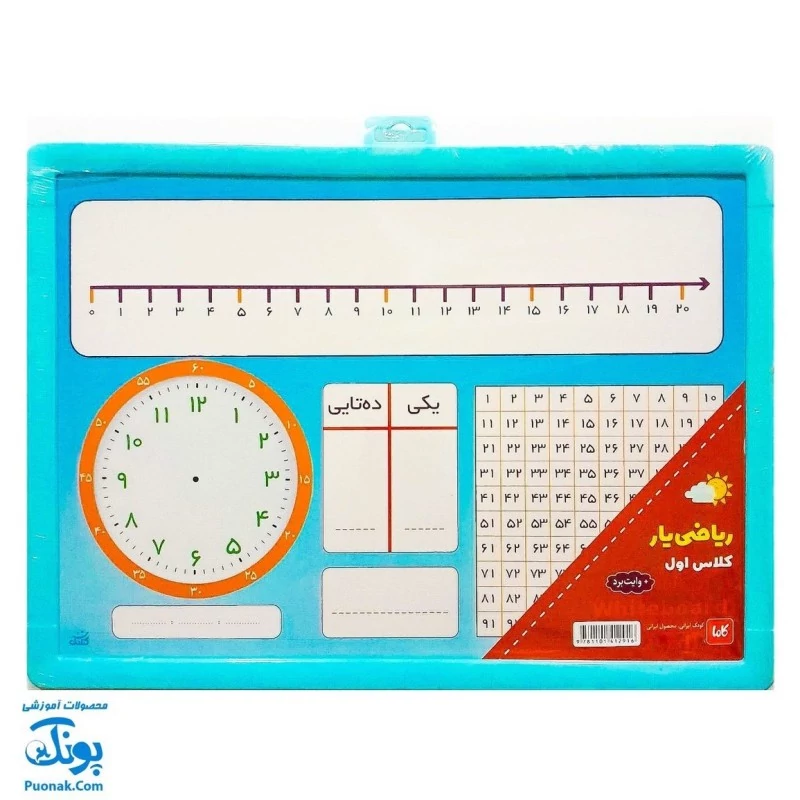 تخته ریاضی یار کلاس اول
