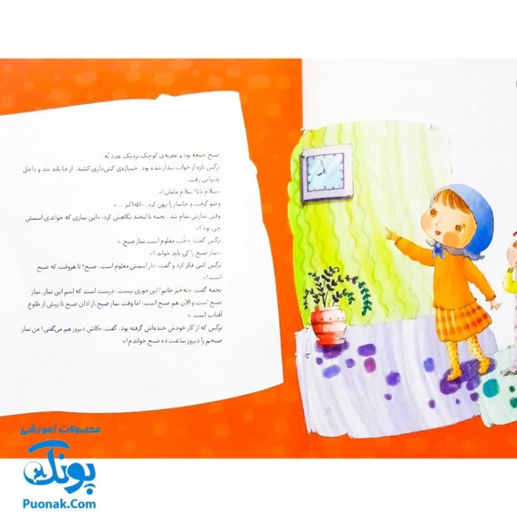 کتاب داستان واره های احکام برای بچه ها مجموعه 10 جلدی نیم خشتی