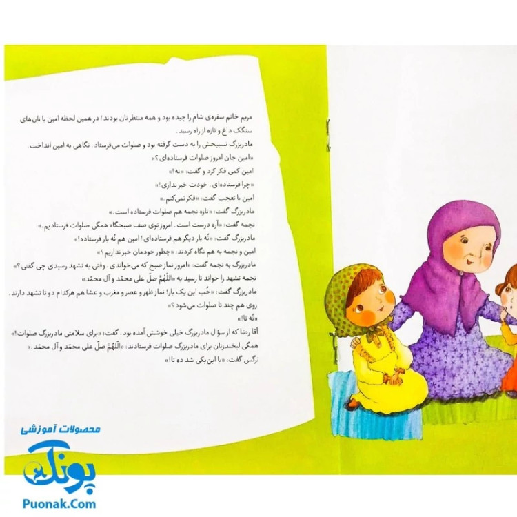 کتاب داستان واره های احکام برای بچه ها مجموعه 10 جلدی نیم خشتی