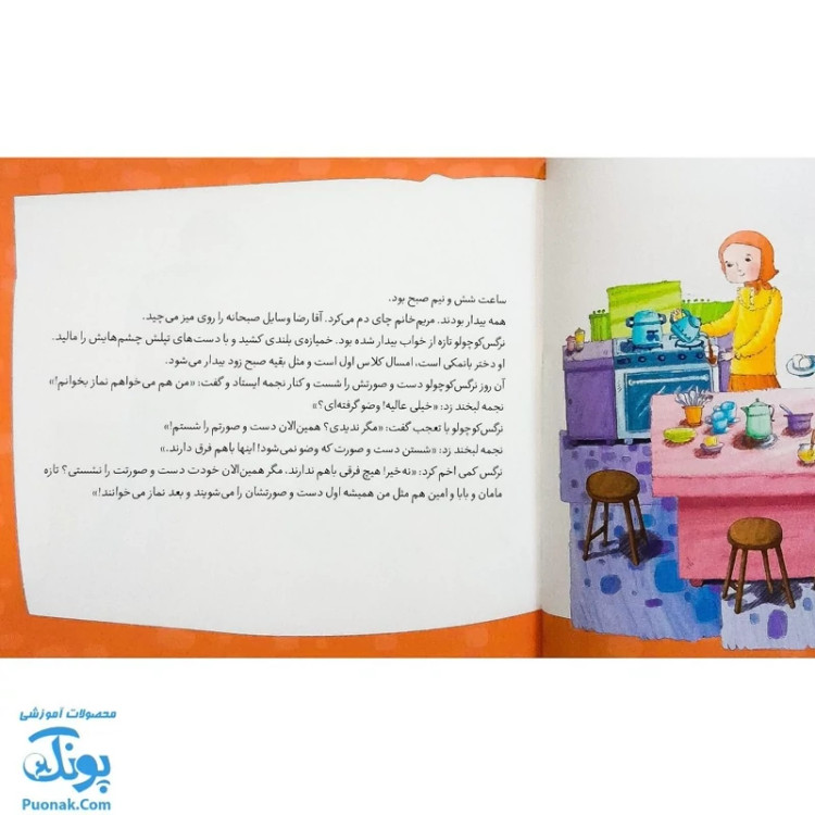 کتاب داستان واره های احکام برای بچه ها مجموعه 10 جلدی نیم خشتی