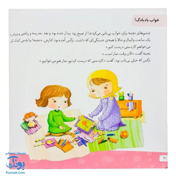 کتاب داستان واره های احکام برای بچه ها مجموعه 10 جلدی نیم خشتی