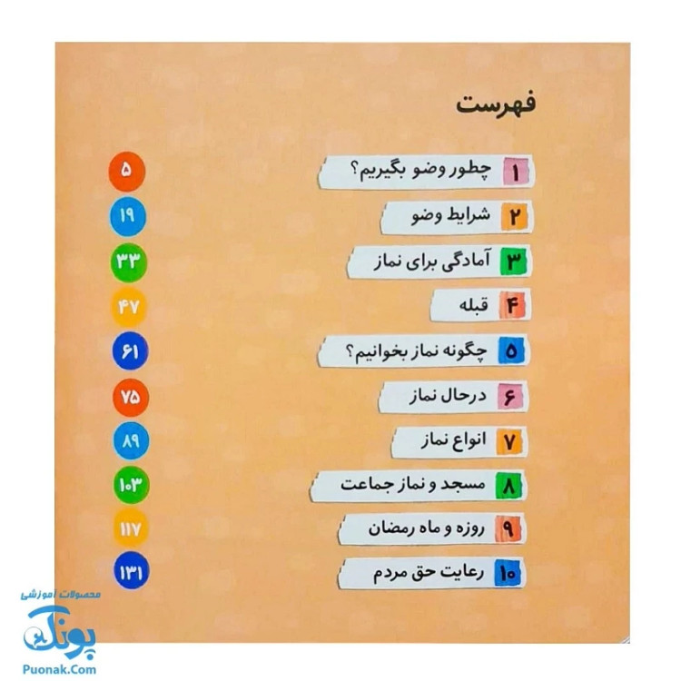 کتاب داستان واره های احکام برای بچه ها مجموعه 10 جلدی نیم خشتی