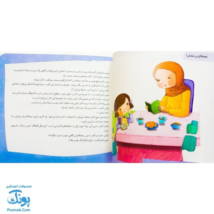 کتاب داستان واره های احکام برای بچه ها مجموعه 10 جلدی نیم خشتی