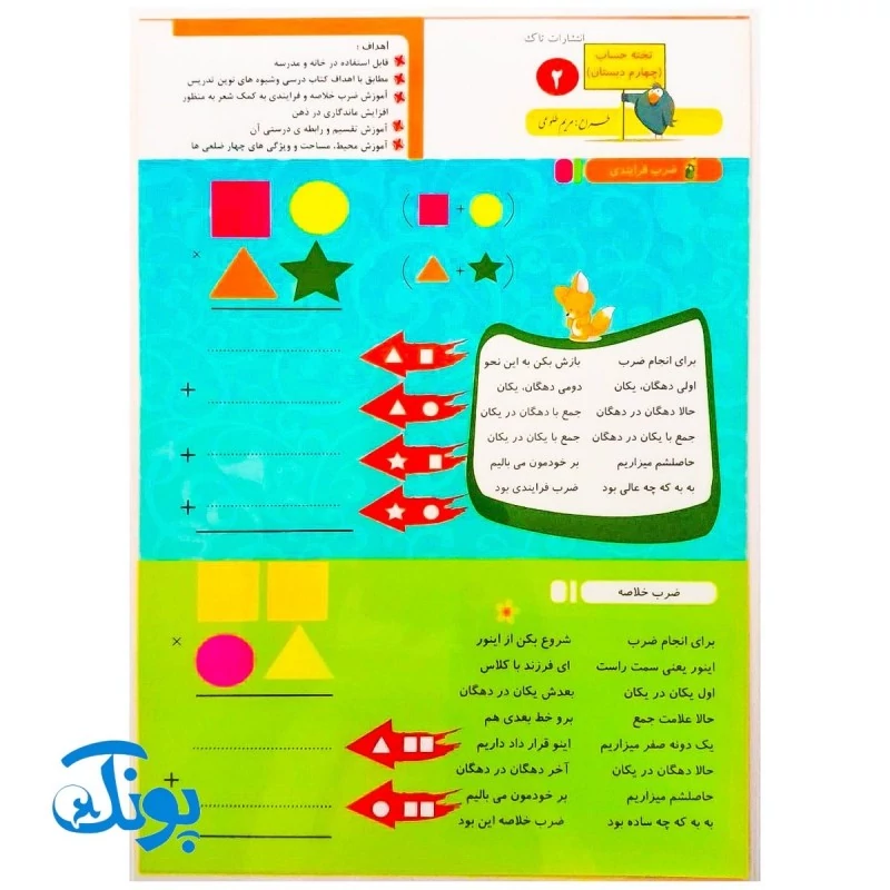 تخته لوح لمینت حساب 2 ریاضی 4 چهارم تاک کتاب دو رو وایت بردی