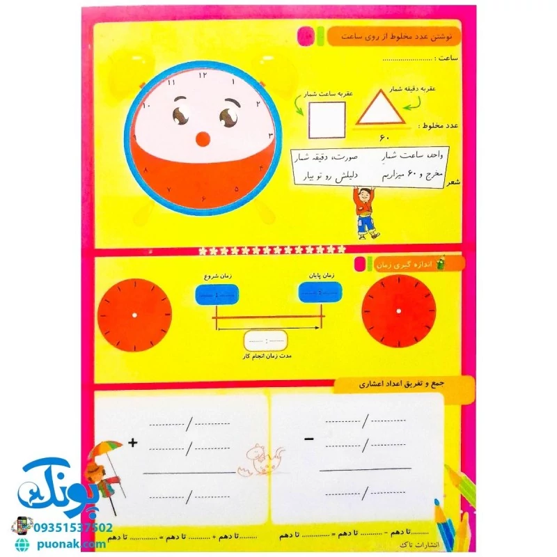 تخته لوح لمینت حساب ریاضی 1 چهارم دبستان مدل تاک سایز 21*30 cm