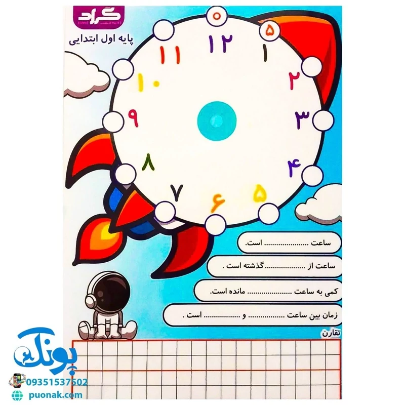 تخته لوح لمینت ریاضی شمارش اعداد و آموزش الگوهای عددی اول دبستان گراد سایز 21*30 cm