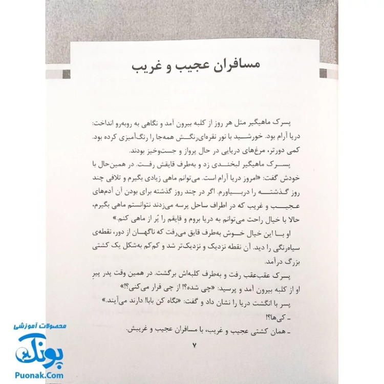 کتاب تن تن و سندباد (رویارویی قهرمانان کارتون های غربی در مقابل قهرمانان مشرق زمین رمان نوجوان)