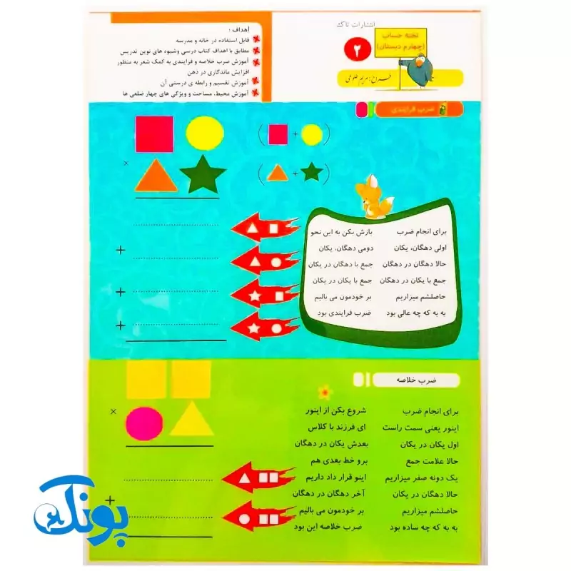 تخته لوح لمینت حساب ریاضی 2 چهارم دبستان مدل تاک سایز 21*30 cm