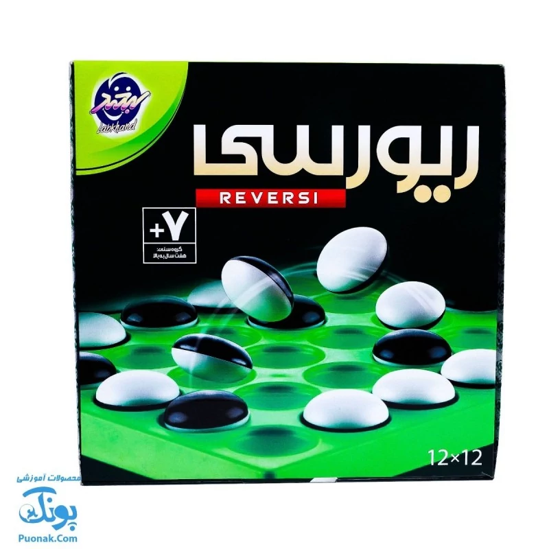 بازی فکری اتللو ریورسی 12 در 12 REVERSI تولید لبخند